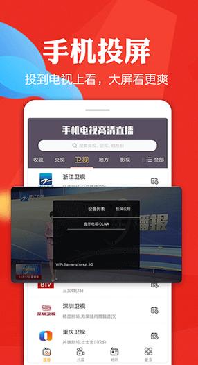 手机电视直播免费观看图标