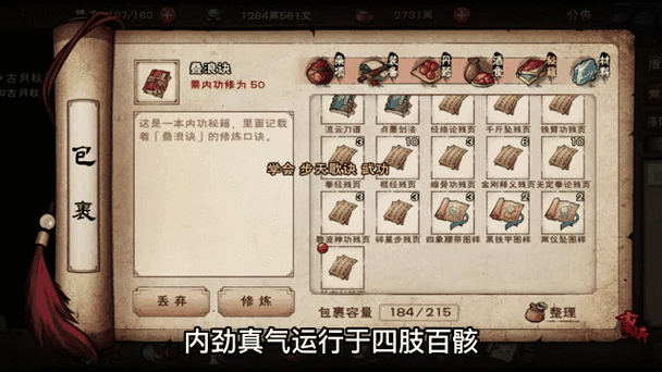 烟雨江湖步天歌决属性图标