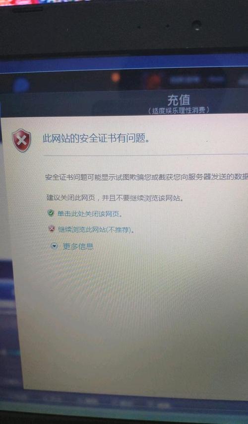 电脑网站证书错误怎么解决方法图标