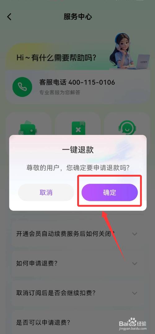 app会员退费法律规定