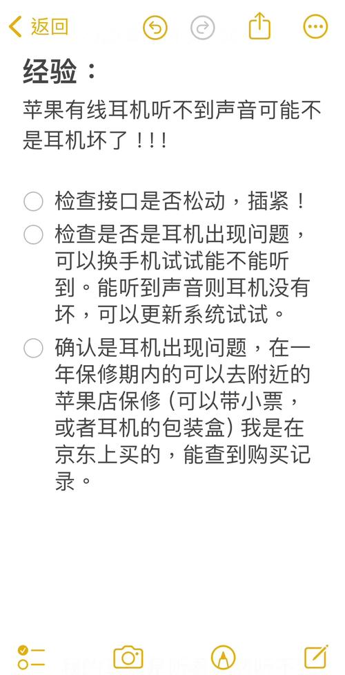 苹果有线耳机音量键失灵