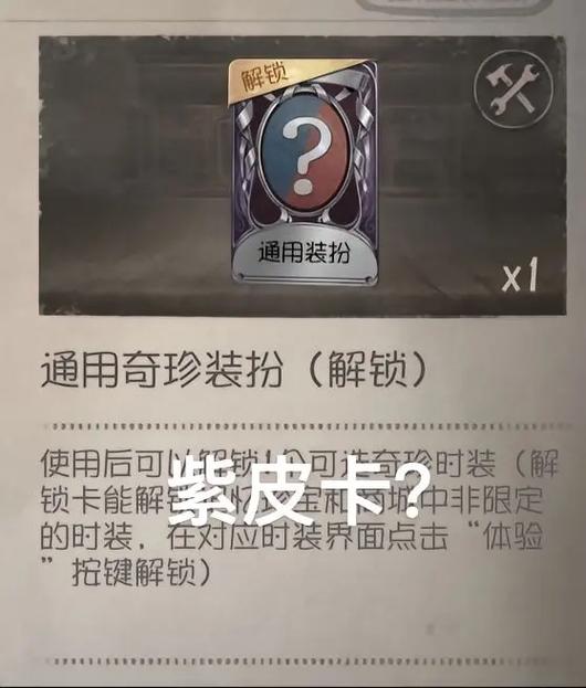获得紫皮解锁卡的方法图标
