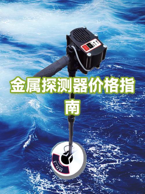 金属探测器4至5米价格表
