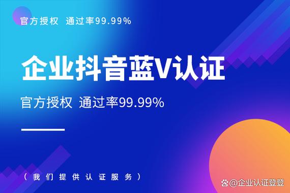 抖音申请蓝v流程