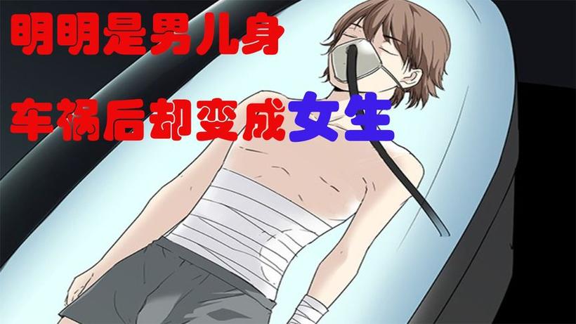 男孩子被迫变女孩子