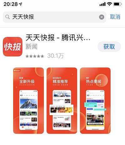 天天快报