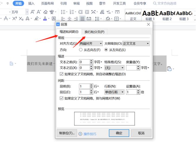 word标点符号换行了怎么办