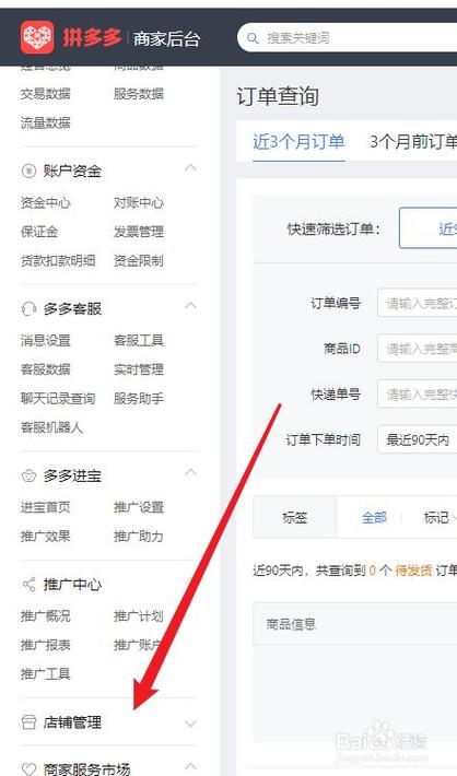 拼多多商家版