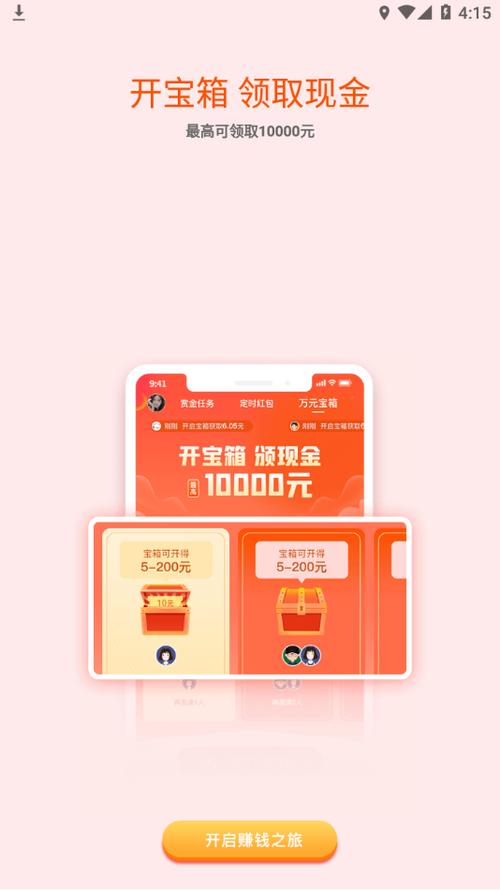 赏金魔盒赚钱v1.0