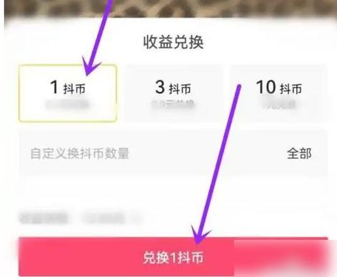 抖音极速版金币怎么兑换现金