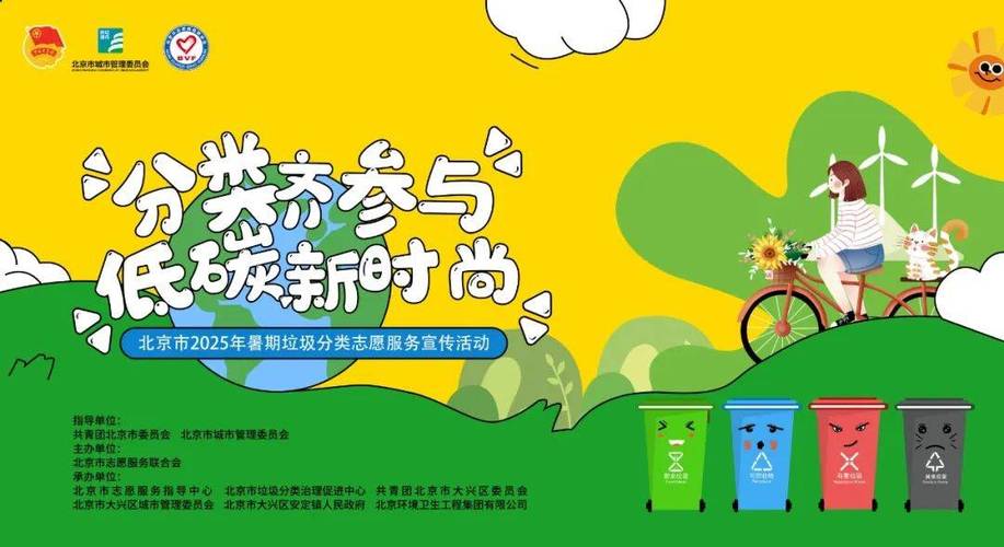 青少年垃圾分类宣传活动创意主题