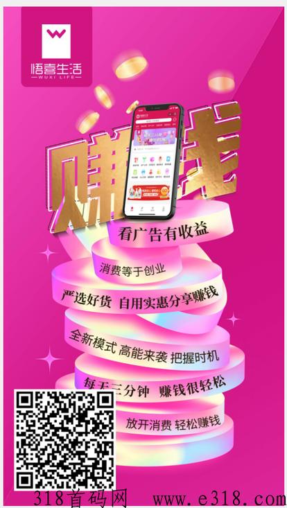 悟喜生活广告赚钱