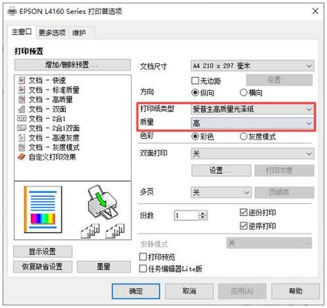 打印机颜色太深怎么调