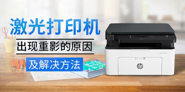 激光打印机打印重影图标