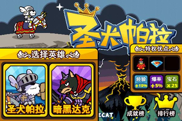 圣犬帕拉中文版