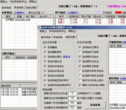 qq农场助手辅助手机版