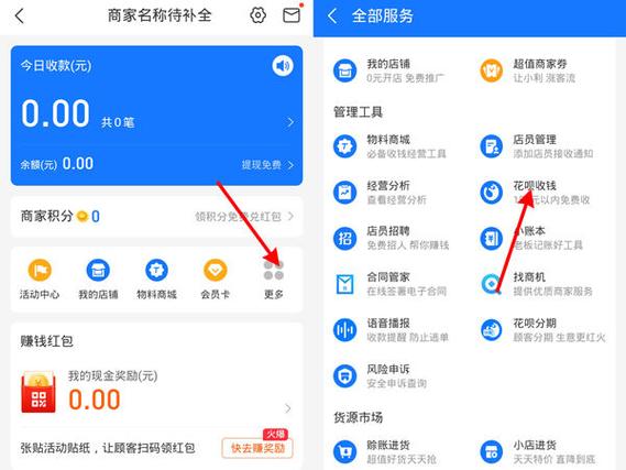 闲鱼如何开通花呗收款