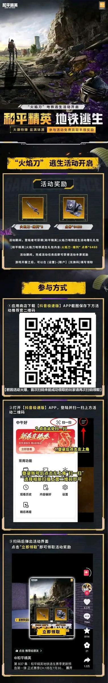 和平精英地铁逃生火焰刀兑换码