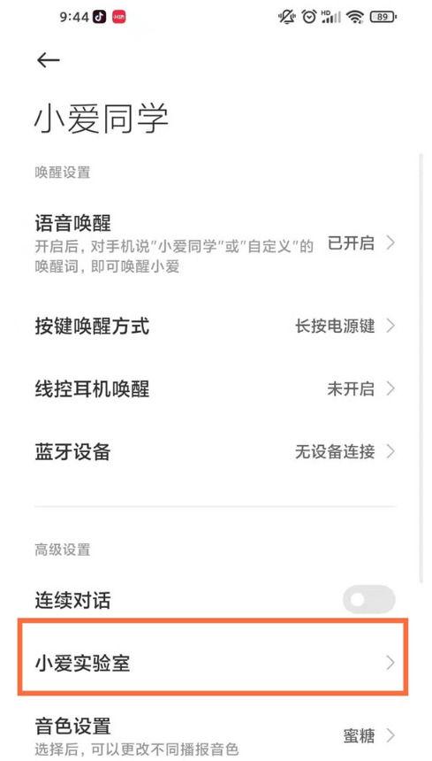 小米6x防误触模式在哪里