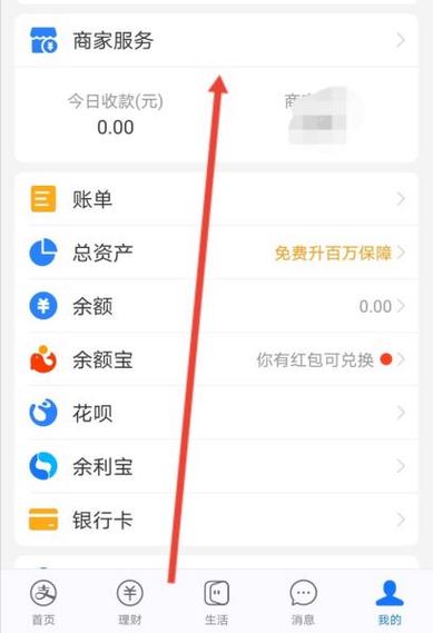 支付宝收款码上面的名字怎么改