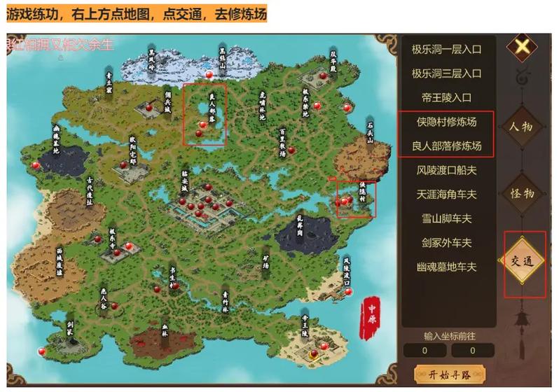 群侠传攻略