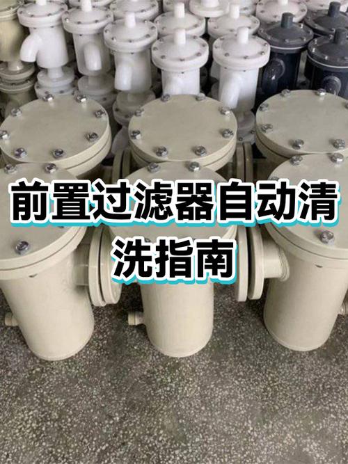 全屋前置过滤器怎么清洗