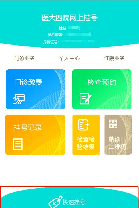 网上挂号预约挂号