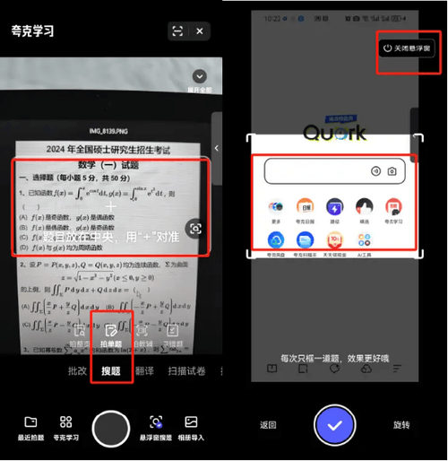 夸克答题悬浮窗