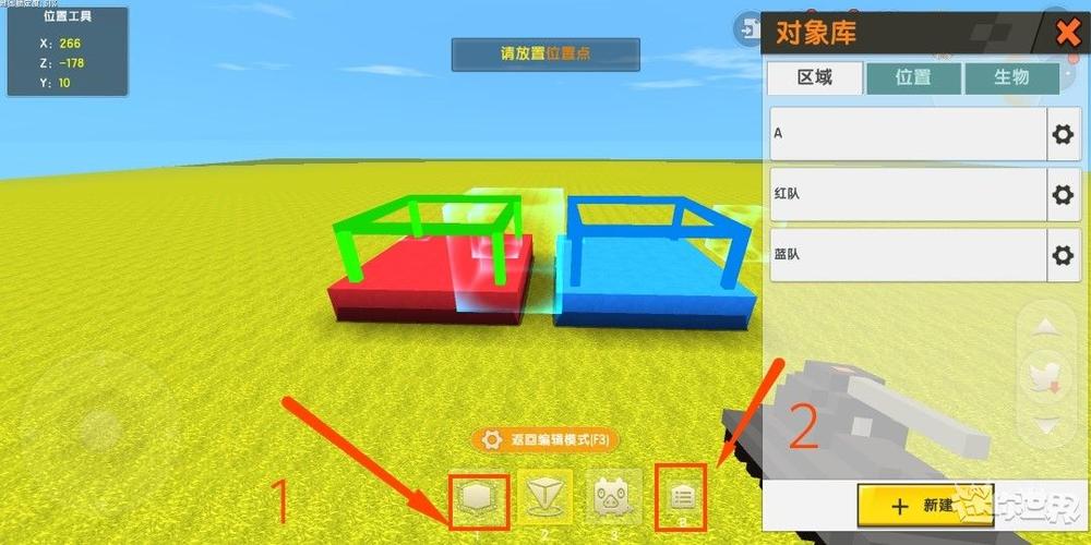 迷你世界怎么分红蓝队图标