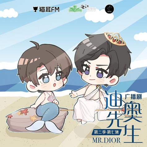 迪奥先生广播剧网盘