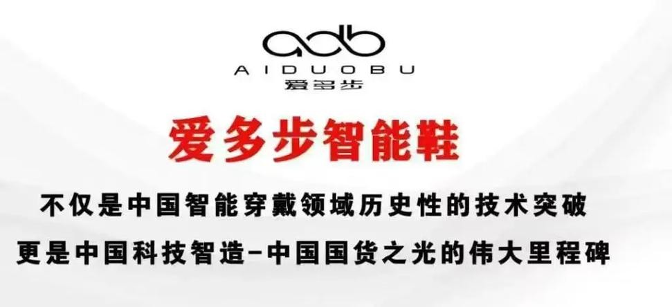 步多宝智能鞋是品牌吗