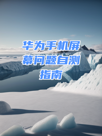 华为屏幕测试指令最新