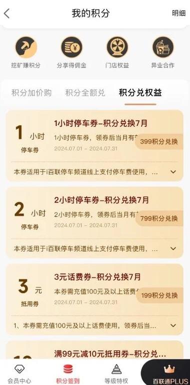 百联拍照上传积分怎么弄图标