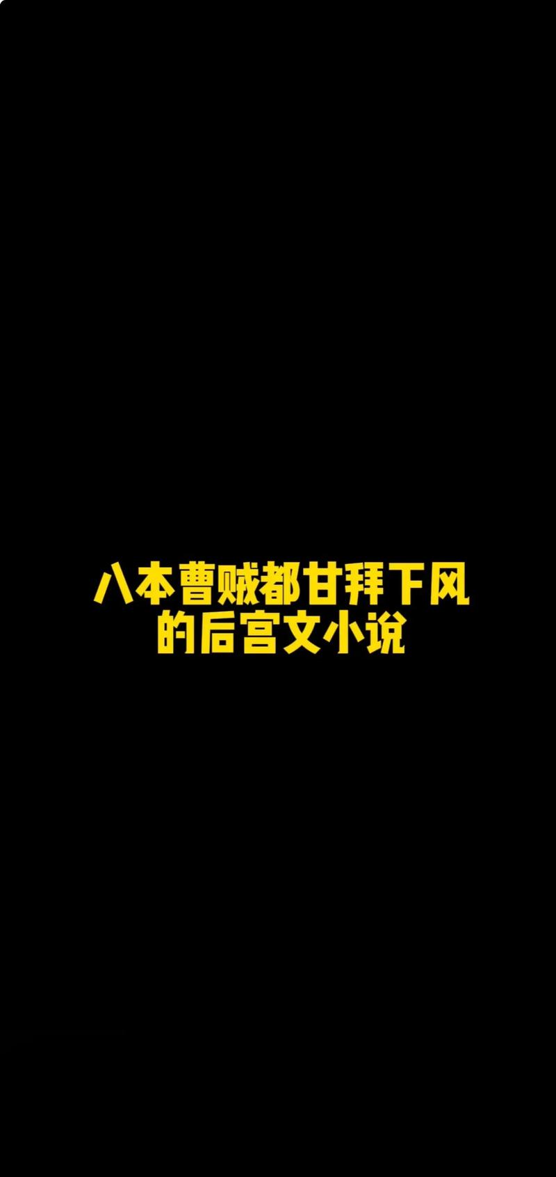种马皇帝的后宫三千小说图标