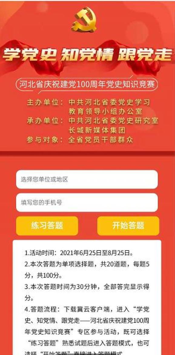 河北青少年线上答题答案