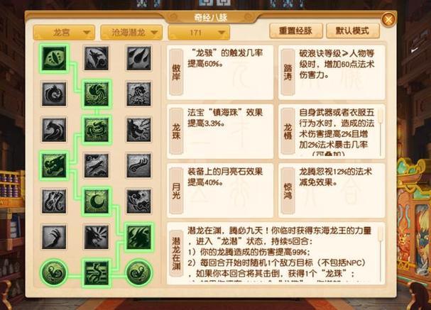 梦幻西游龙宫经脉加点