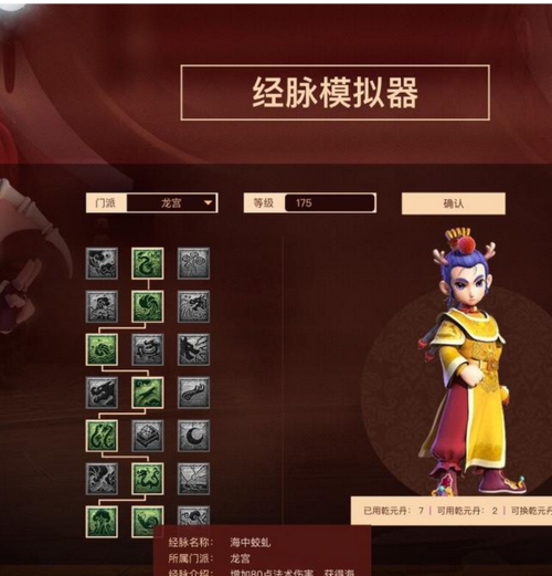 梦幻西游龙宫经脉加点