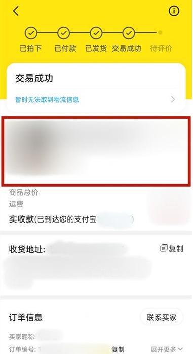 闲鱼已卖掉商品如何删除图标
