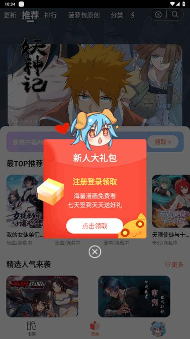 菠萝包漫画手机版
