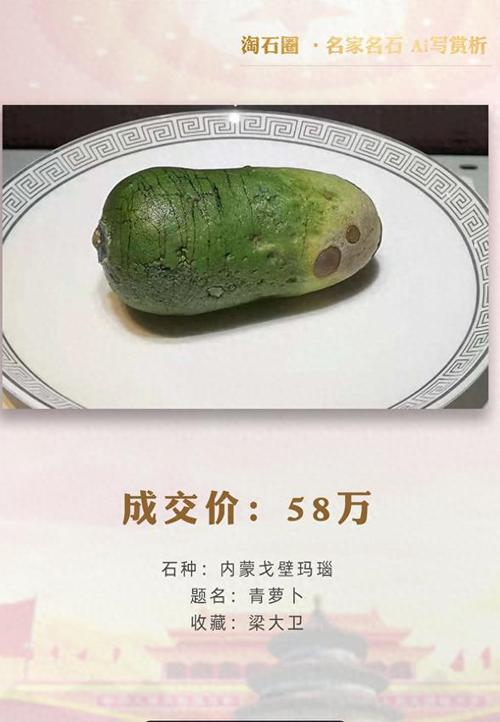 最贵文字奇石300万图标