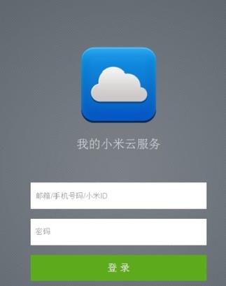 小米云服务旧版本图标