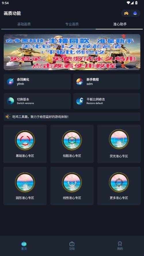 画质准星
