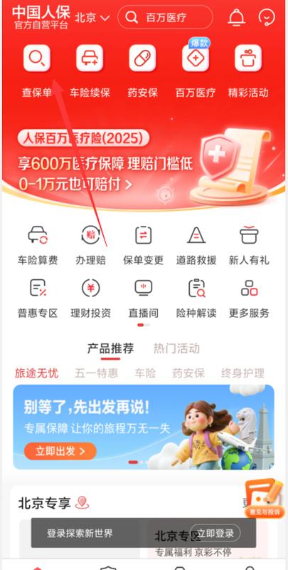 中国人保网上怎么投保图标
