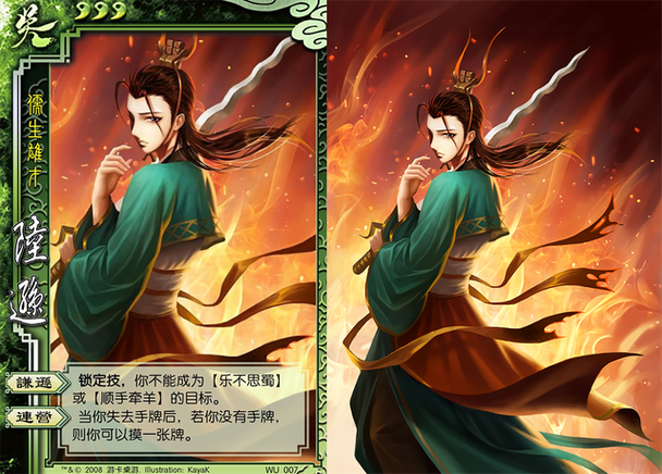 陆逊三国杀