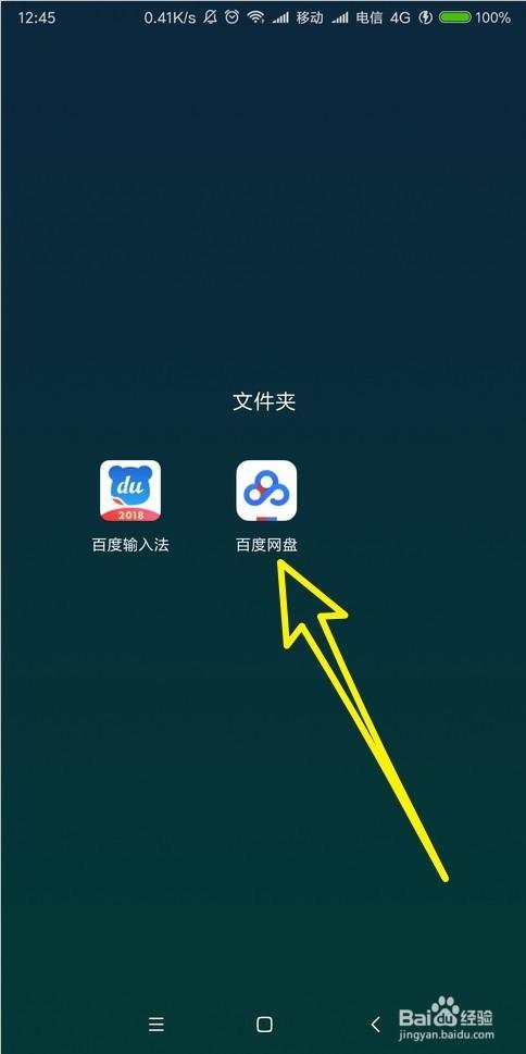 百度网盘2018旧版使用方法图标