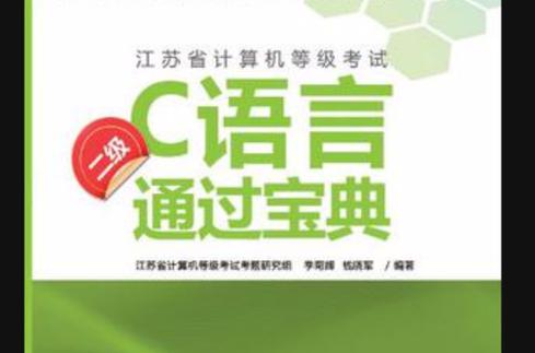 二级计算机考试题型