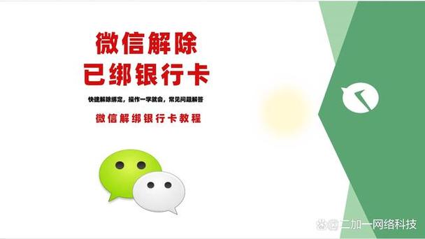 如何解除微信绑定的银行卡图标