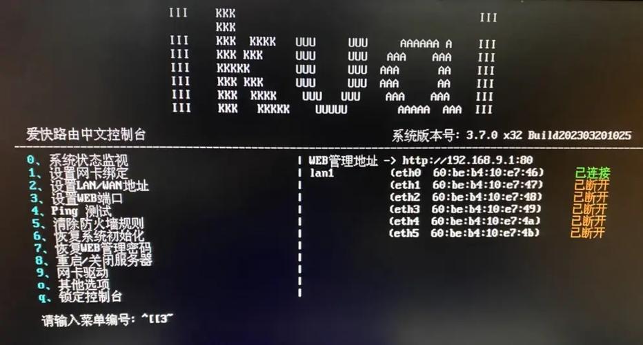 爱快ikuai系统安装配置教程图标