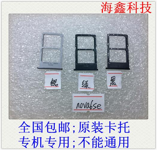 华为nova6卡槽