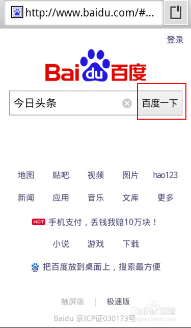 今日头条免费安装